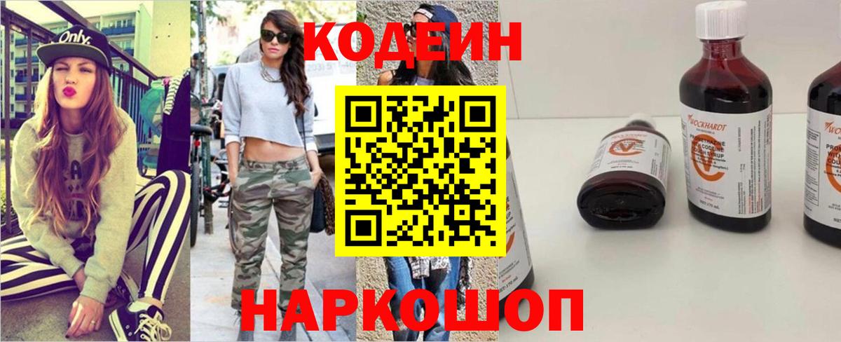 Кодеин напиток Lean (лин) Махачкала