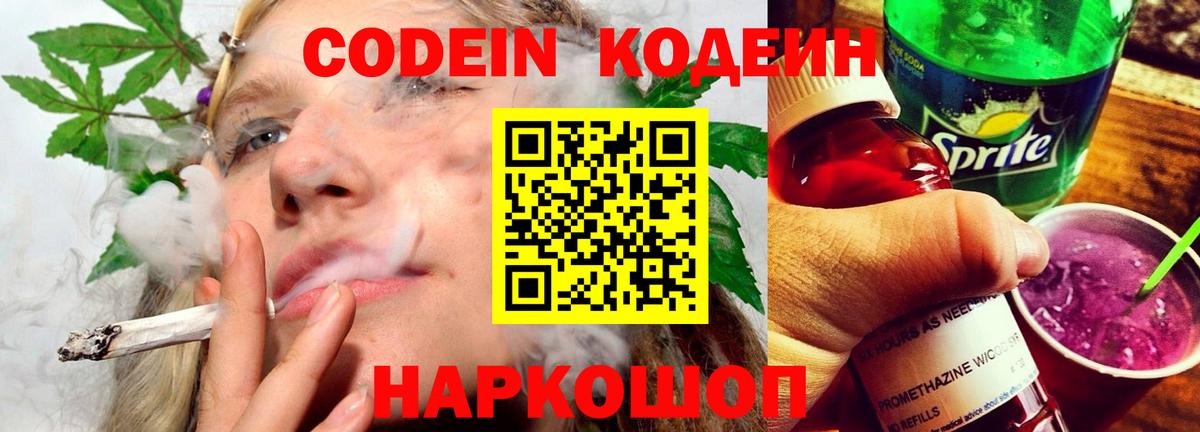 Codein напиток Lean (лин)  Вход с VPN  Махачкала  Кодеиновый сироп Lean Purple Drank 