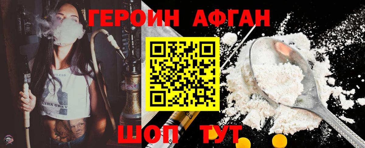 ГЕРОИН белый Махачкала