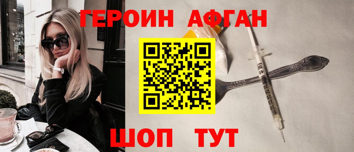 Героин  Вход с VPN  Махачкала  Героин хмурый 