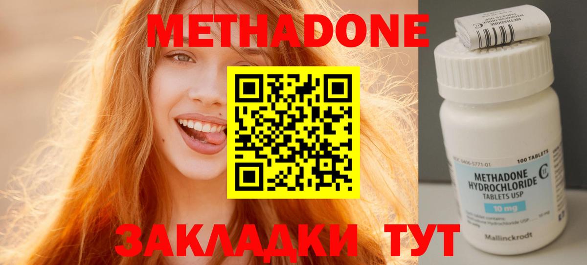 МЕТАДОН methadone  Вход с VPN  Махачкала  МЕТАДОН VHQ 