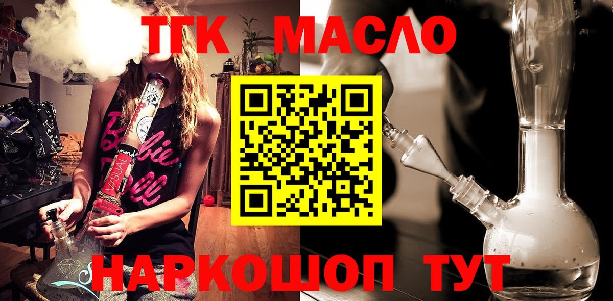 ТГК гашишное масло Махачкала